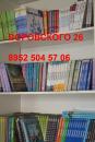 Магазин Б/У и новых учебников
