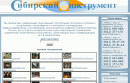 Интернет-магазин «ООО "Сибирский инструмент"»
