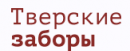 Тверские заборы, Тверь