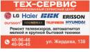 Тех-Сервис