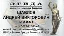 ЭГИДА ЮРИДИЧЕСКАЯ ФИРМА