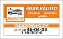 АвтоСпас 26 - служба эвакуации, Будённовск