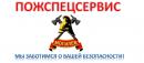 Пожспецсервис