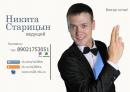 Ведущий и диджей на свадьбу, юбилей в Усолье Сибирском (тамада), Ангарск