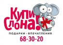 Купи Слона 27, Москва