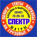 ООО Спектр, Донецк