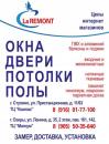 LaREMONT, Ивантеевка