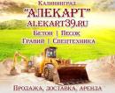 Алекарт