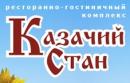 Ресторанно-гостиничный комплекс "Казачий Стан", Сальск