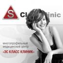 Эс класс клиник, Самара
