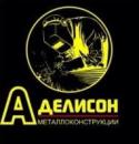 Делисон, Александров