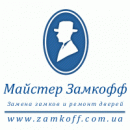 Майстер Замкофф, Чернигов