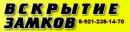 Аварийное вскрытие замков, Кострома