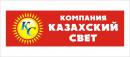 ТОО «Компания Казахский Свет», Кокшетау