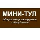 Магазин МИНИТУЛ - микроэлектроинструмент и расходные материалы, Мытищи