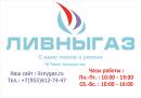 Продажа газового и сантехнического оборудования.