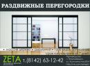 Компания ZETA