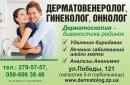 медцентр "АЛТЕЙ", Бердянск