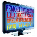 Ремонт ТВ, Лиски