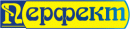 ПЕРФЕКТ, Златоуст
