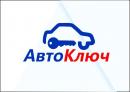 АВТОКЛЮЧ, Снежинск