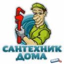САНТЕХНИК НА ДОМ"'сантехник 89613364194 Волжск, Чистополь
