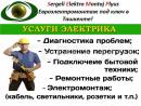OK SergeliElektroMontajPlyus, Ташкент