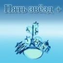 Туристическое агентство «Пять звезд+», Санкт-Петербург