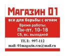 ООО "Магазин 01", Мичуринск