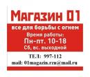 ООО "Магазин 01", Балахна
