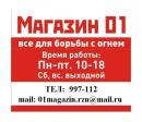 ООО "Магазин 01", Орехово-Зуево