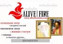 Alive Fire Show, Чита