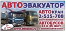 Автоэвакуатор, Зеленогорск