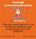 Сумка знаний Детский центр развития, Лесосибирск