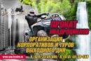 Прокат квадроциклов и багги, Михайловск
