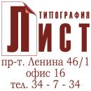 Типография "Лист", Арзамас