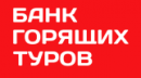 Турфирма "Горячий Тур", Новокузнецк