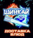 ШИНКАЙ-доставка еды, Берёзовский