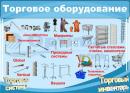 Торговое Оборудование на Липецкой 7, Элиста