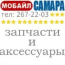 Мобайл Самара - Запчасти и аксессуары для телефонов в Самаре