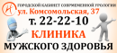 Городской кабинет современной урологии, клиника мужского здоровья, Златоуст