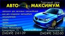 ТД "Авто-Максимум", Лысьва