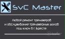 SvcMaster, Брест