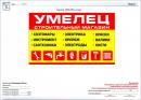 УМЕЛЕЦ, Новый Уренгой