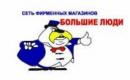 Большие люди, Екатеринбург