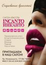 Салон красоты INCANTO, Калинковичи