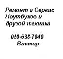 Ремонт и Сервис, Черновцы