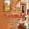 Remontoff, Sergiev-Posad