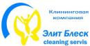 Клининговая компания "Элит Блеск", Харьков