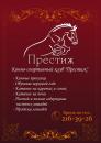 Конно-спортивный клуб "Престиж", Чистополь